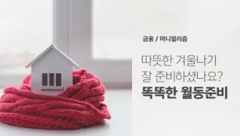 겨울 월동 준비 보온자재 덮개 동해 예방 물주기 조절_2