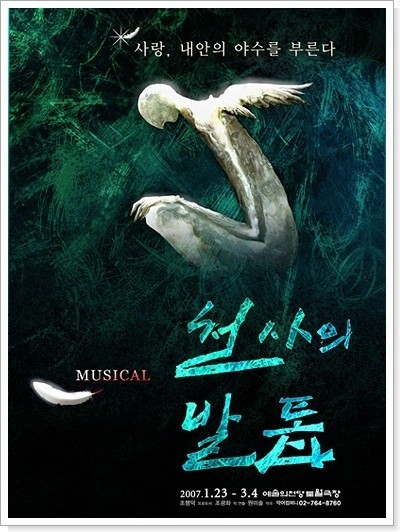 뮤지컬 천사의 발톱