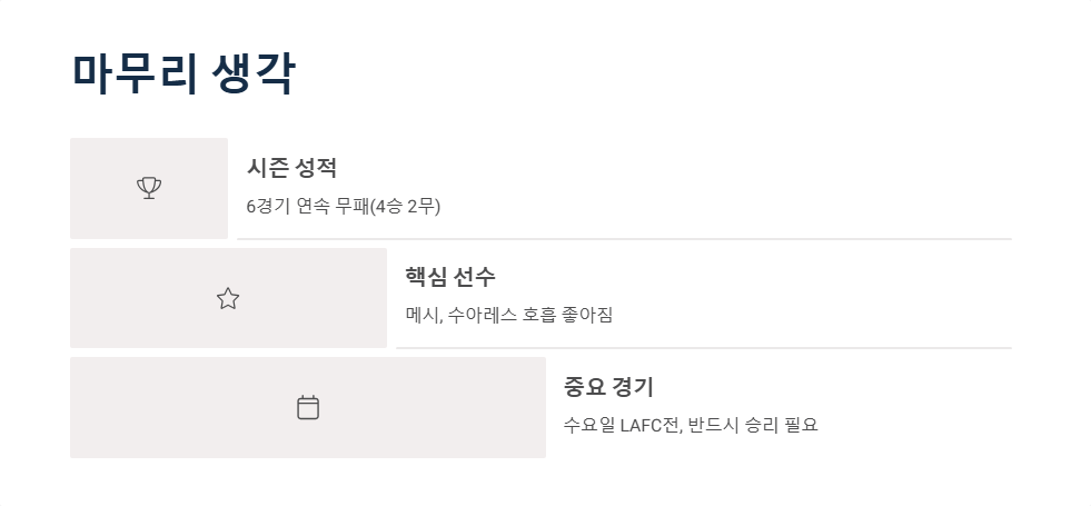 인터 마이애미 대 토론토 MLS 경기 하이라이트