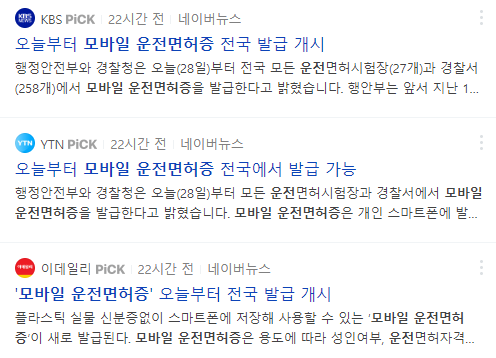 모바일 운전면허증 : 뉴스 기사(2022.07.28)