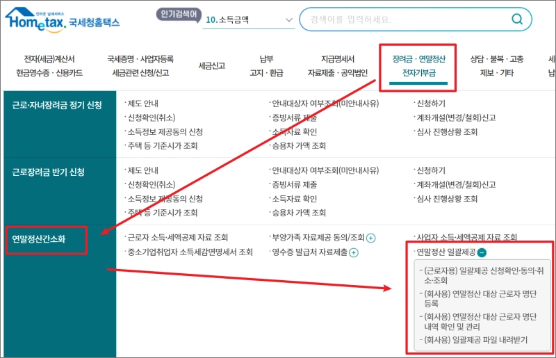 연말정산-간소화-자료-일괄제공-서비스-국세청