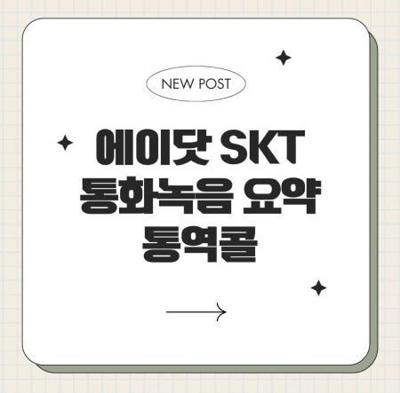 에이닷 전화 통화녹음 사용방법