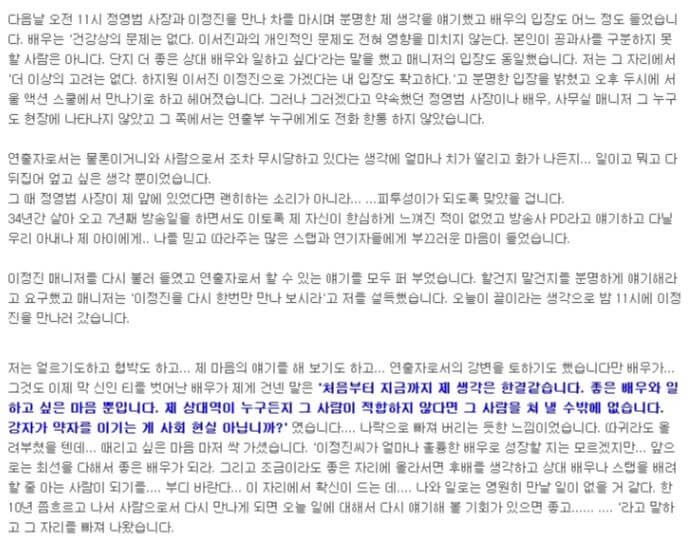 이재규 PD 호소문