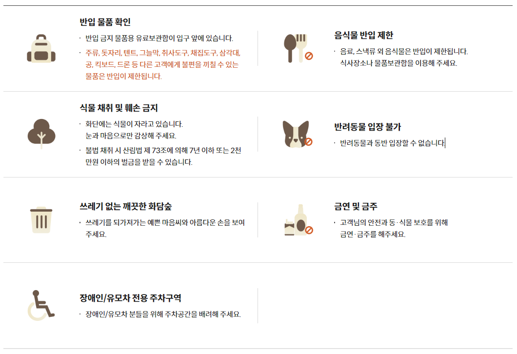관람시 유의사항