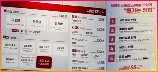 서울익스프레스88_이용방법