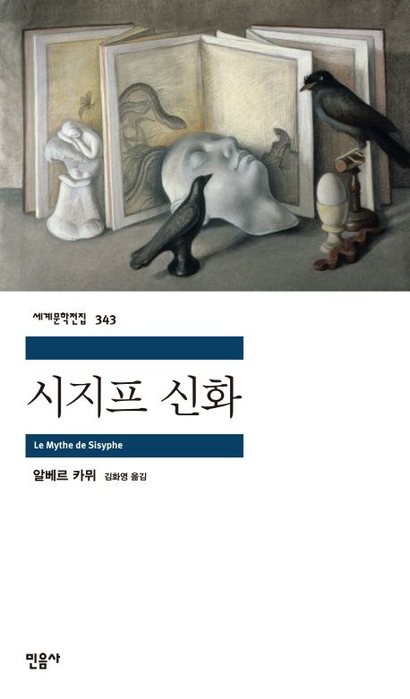시지프 신화 도서 사진