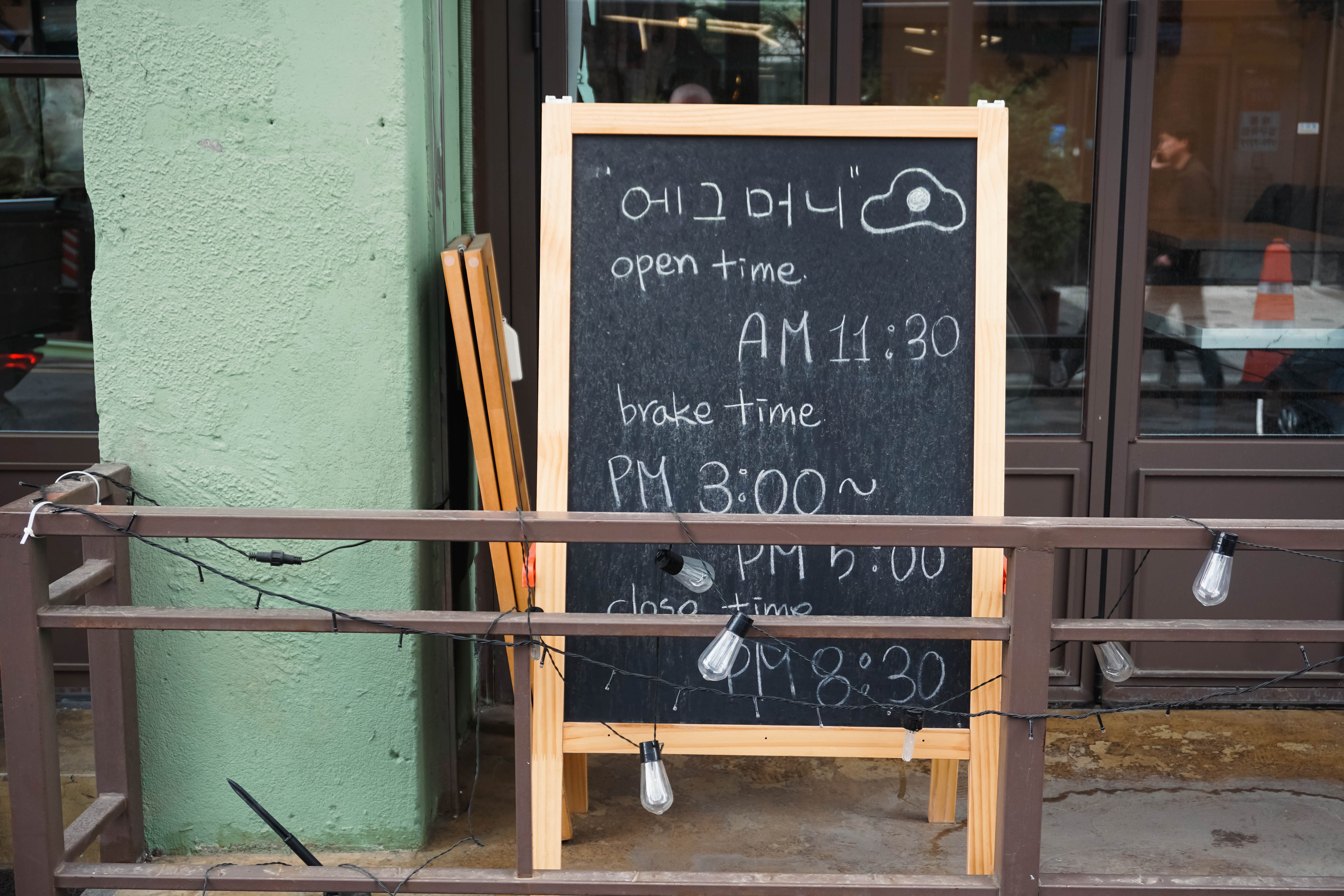 에그머니 영업시간