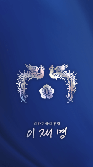 이재명굿즈