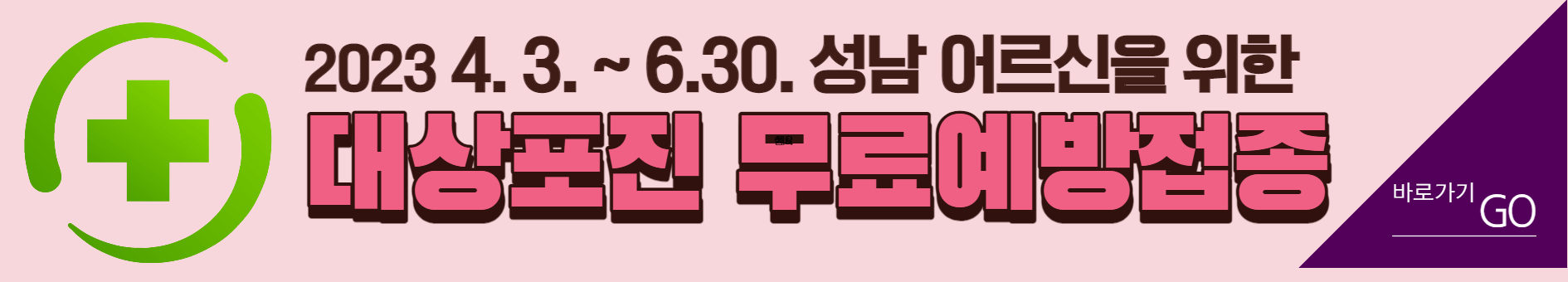 대상포진 접종