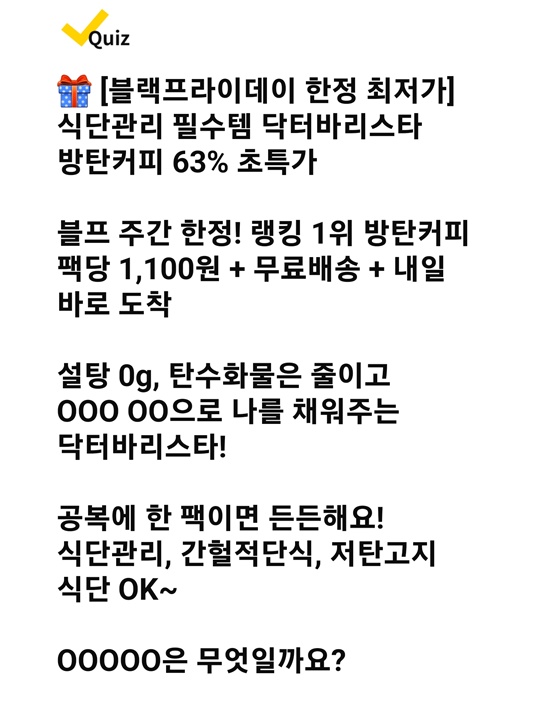 11월 27일 캐시워크 돈버는 퀴즈 방탄커피 정답