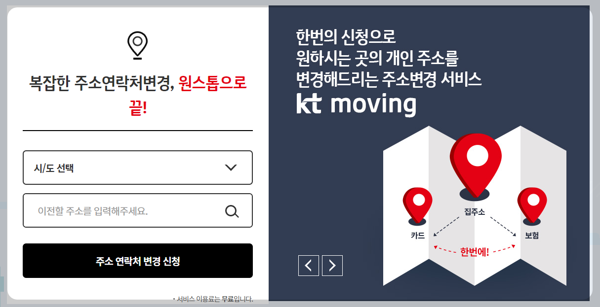 KT무빙 서비스