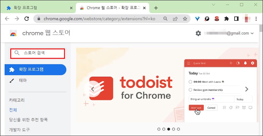 크롬 웹 스토어