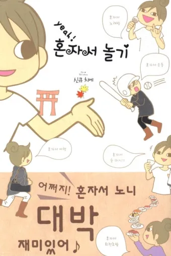 퇴근 후 2시간 혼자 노는 법 모음zip_5