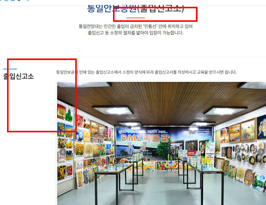 고성 통일전망대 출입절차