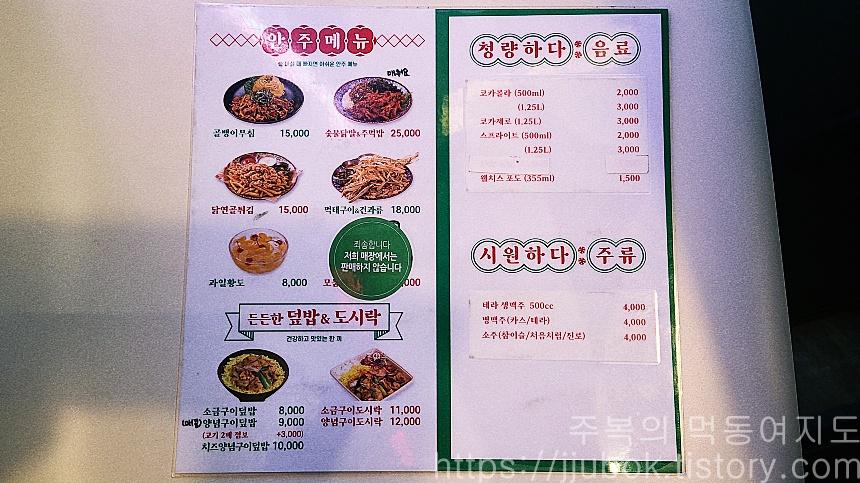 감탄계숯불치킨-메뉴판-2