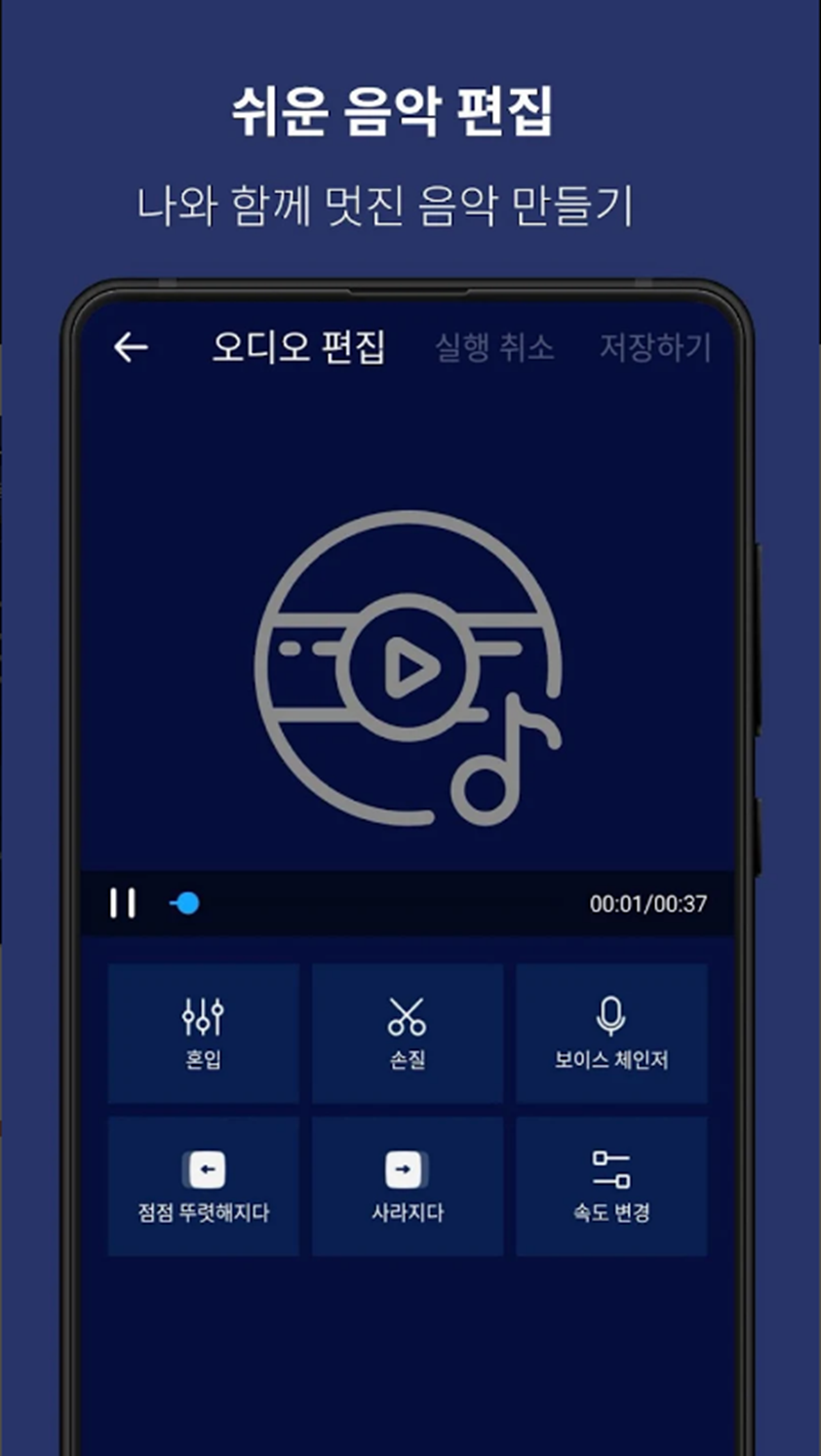 음악편집기
