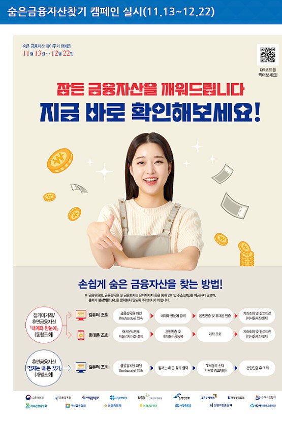 숨은 금융자산찾기