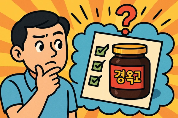 광동 경옥고 가격과 구매 시 유의사항11