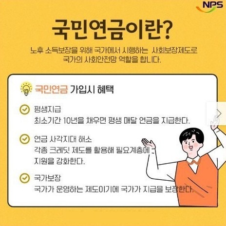 국민연금
