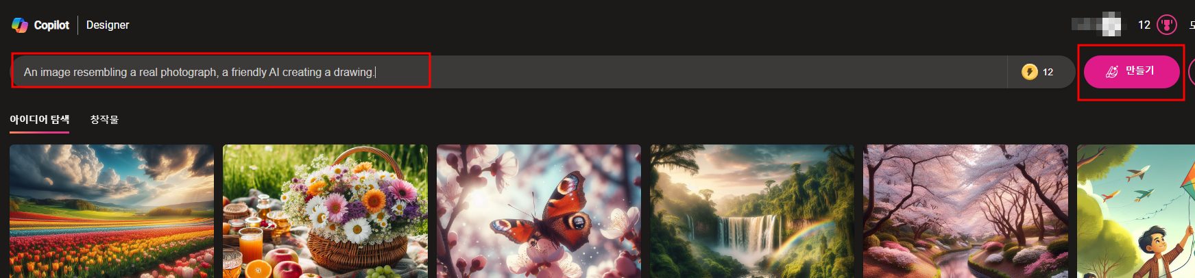 bing 달리3