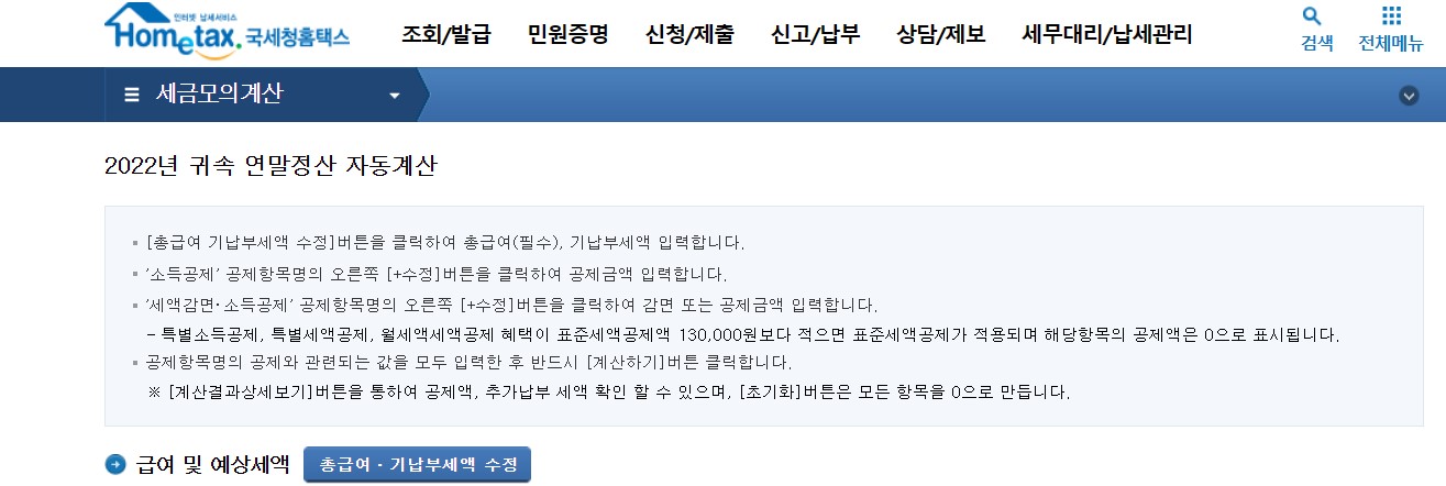 연말정산 환급금 조회