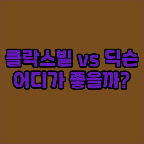 클락스빌과 딕슨 호텔 후기 총정리!