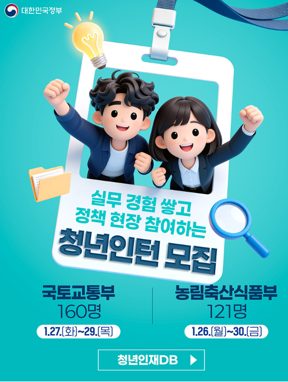 청년인턴, 나라일터,고용노동부 채용