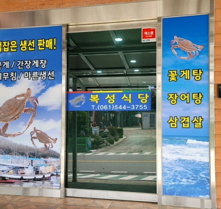 백반기행-진도-송가인-꽃게무침-복성식당