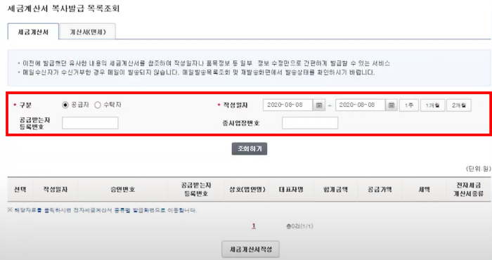 13-전자세금계산서-발행방법