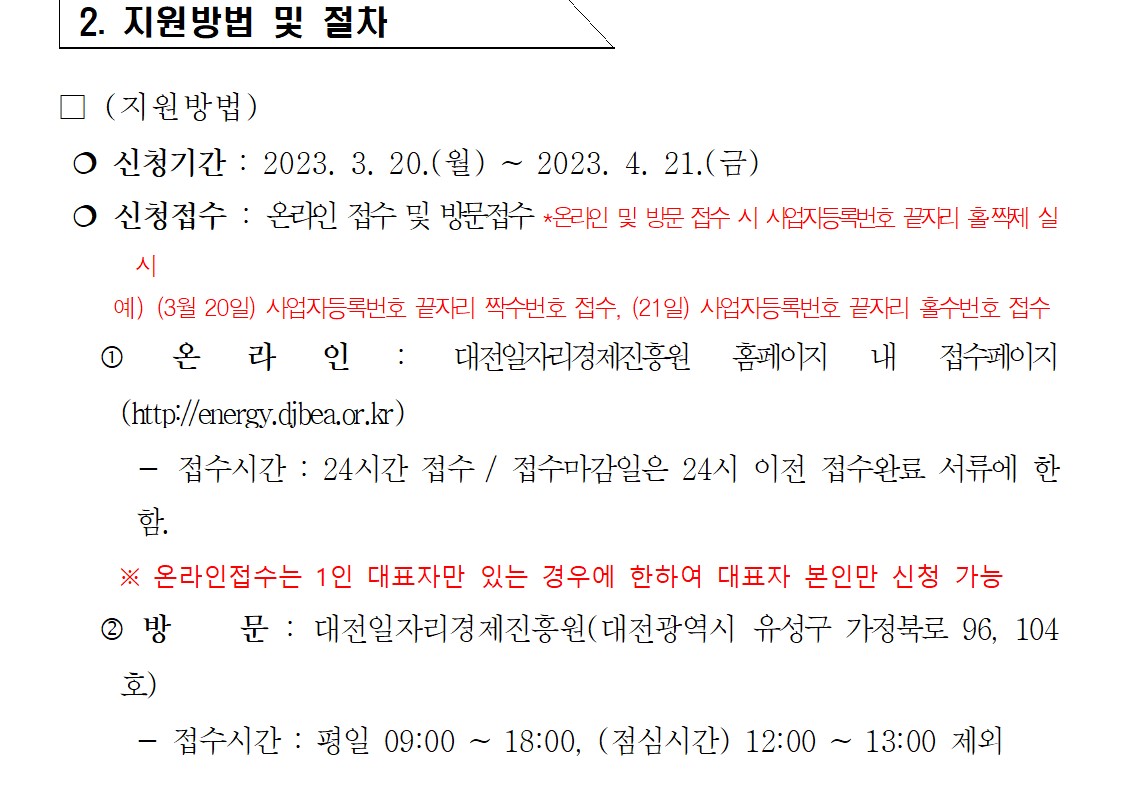 대전시 소상공인 에너지지원금 신청