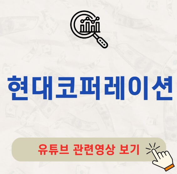 현대코퍼레이션 배당금 지급일 배당락일