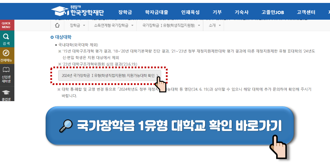 2024년 국가장학금 신청방법, 지급금액, 소득분위