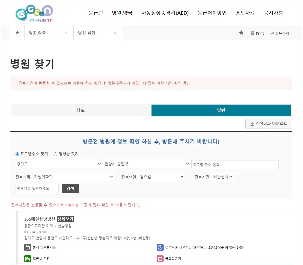 진료병원-찾기-EGEN-홈페이지