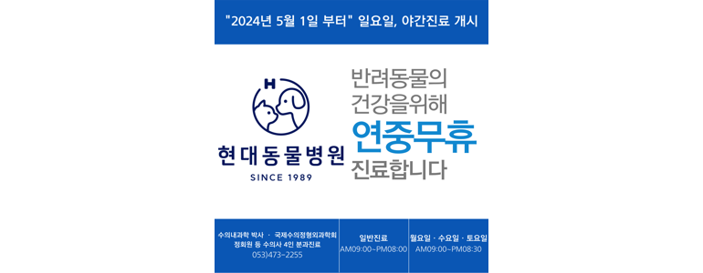 대구 남구 동물병원