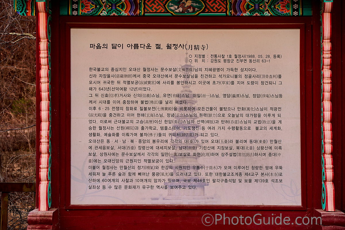 PhotoGuide.com KoreaPhoto.kr 오대산 월정사