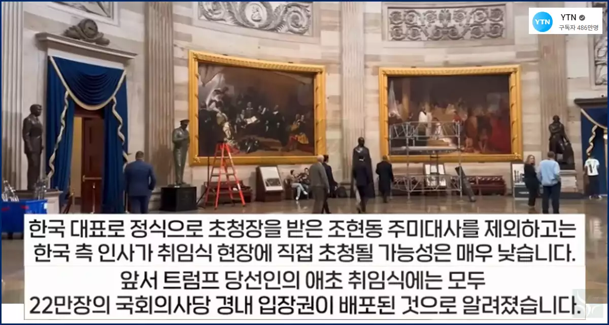 트럼프 취임식