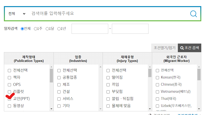 안전보건교육 자체교육 자료