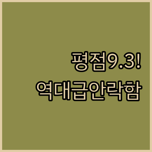 평점 9.3의 안락함 주피터 Cour..