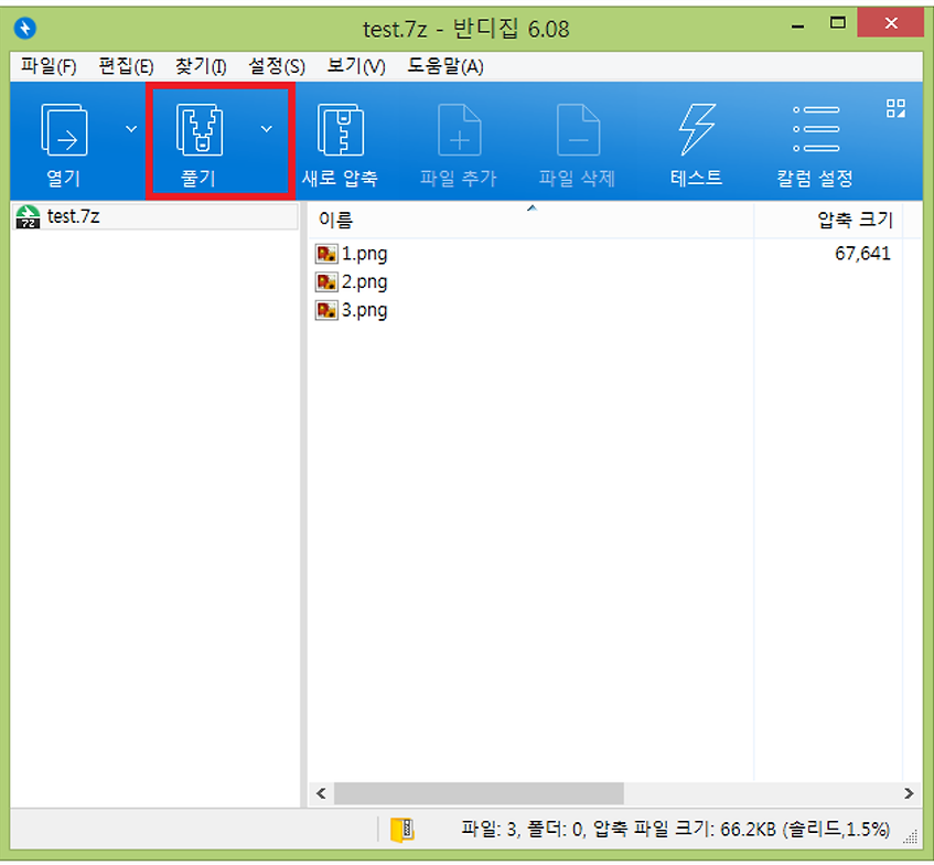 7z 파일 압축 푸는 법5
