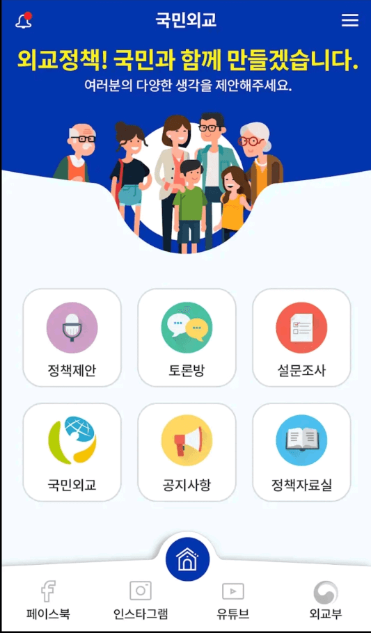 해외안전여행 국민외교