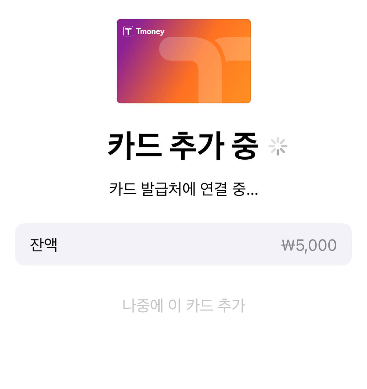 이제 가능합니다! 아이폰으로 지하철&middot;버스 탑승 OK! 관련사진