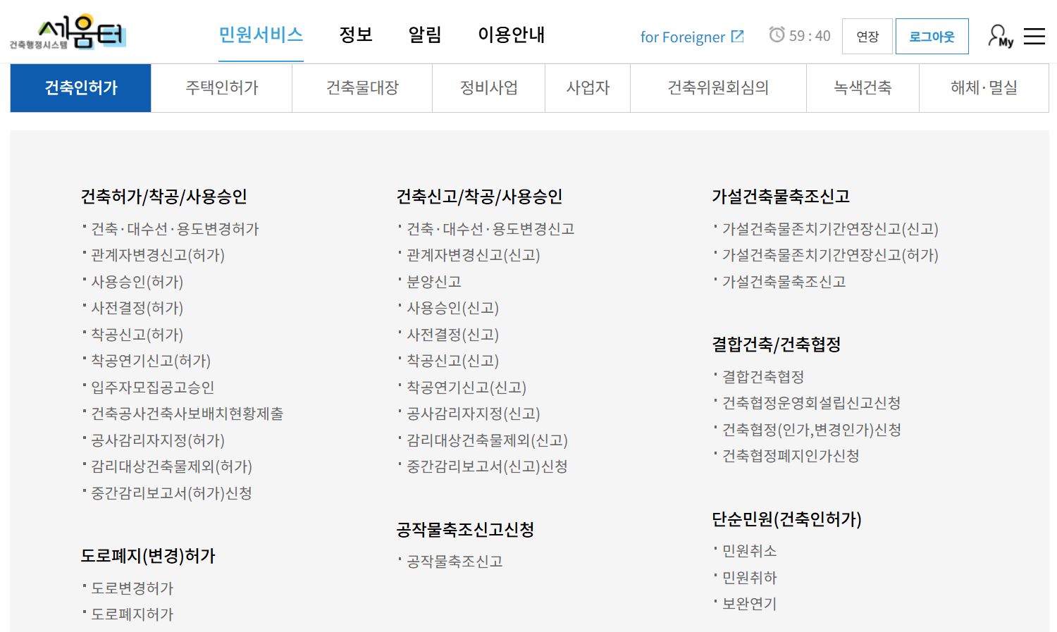 세움터 가설건축물 축조 신고