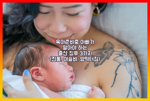 출산징후 3가지