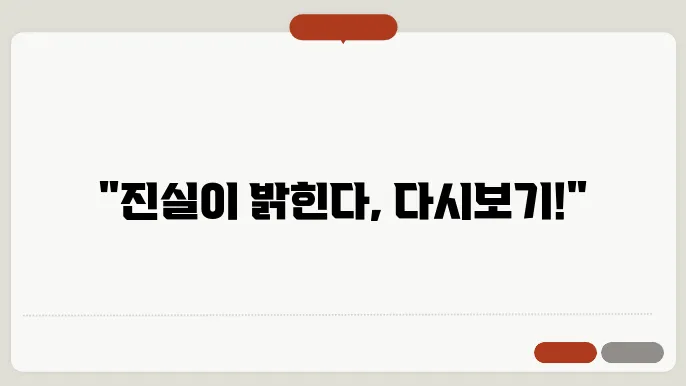 pd수첩 다시보기, 재방송