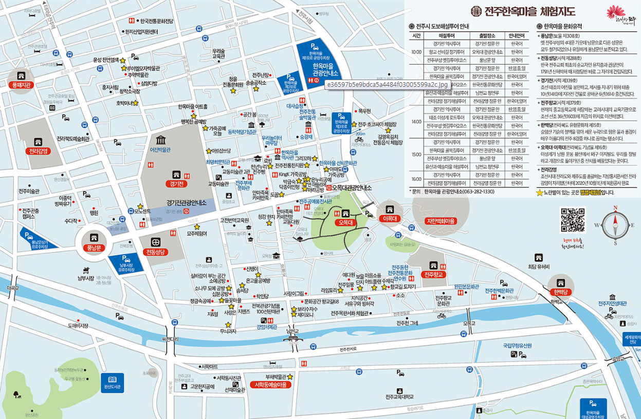 전주한옥마을 체험지도