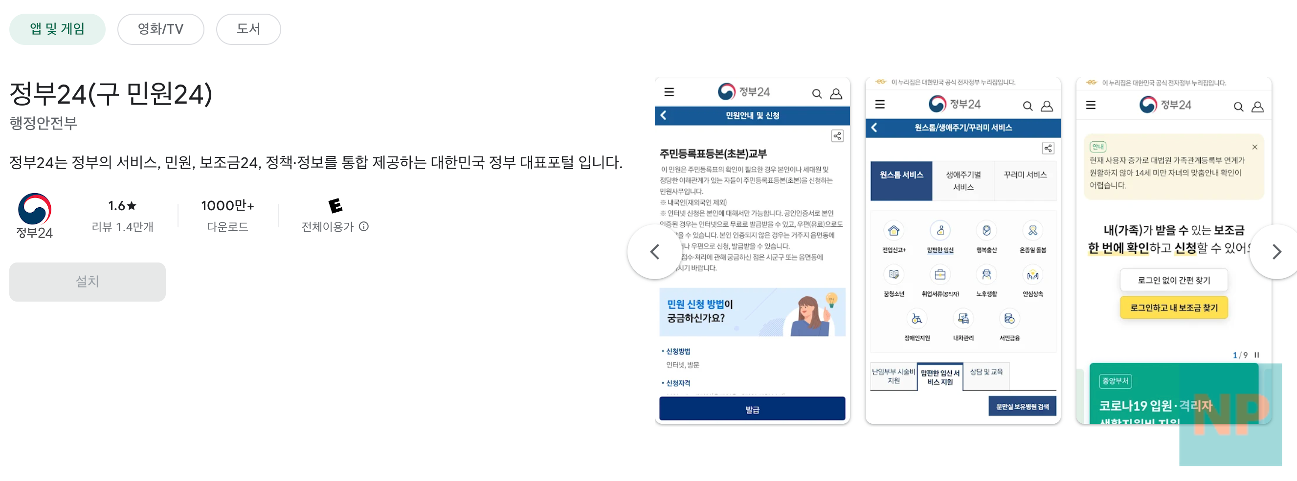 정부24 다운로드