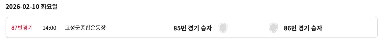 제48회 문화체육관광부장관배 전국 고등학교 축구대회 본선 대진표
