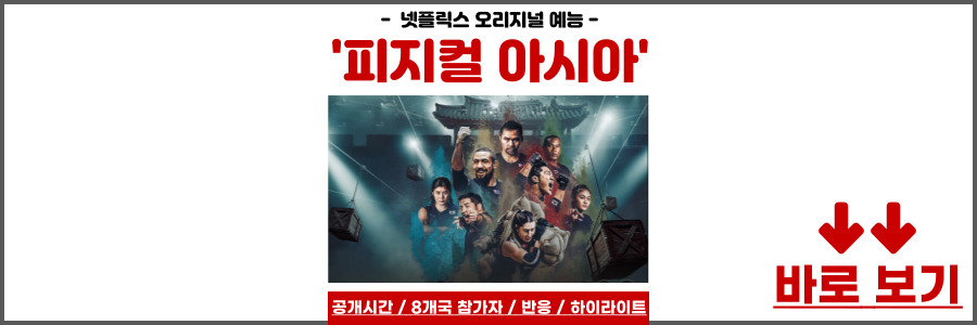 피지컬 아시아