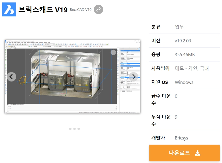 브릭스캐드-V19