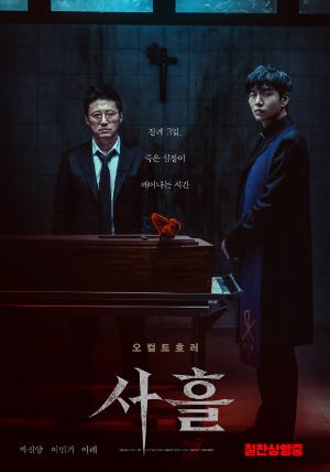 film: Devils Stay (2024) poster